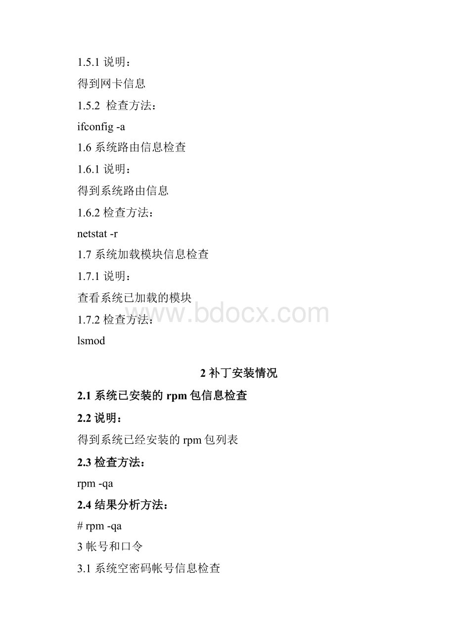 linux系统检查列表剖析.docx_第2页