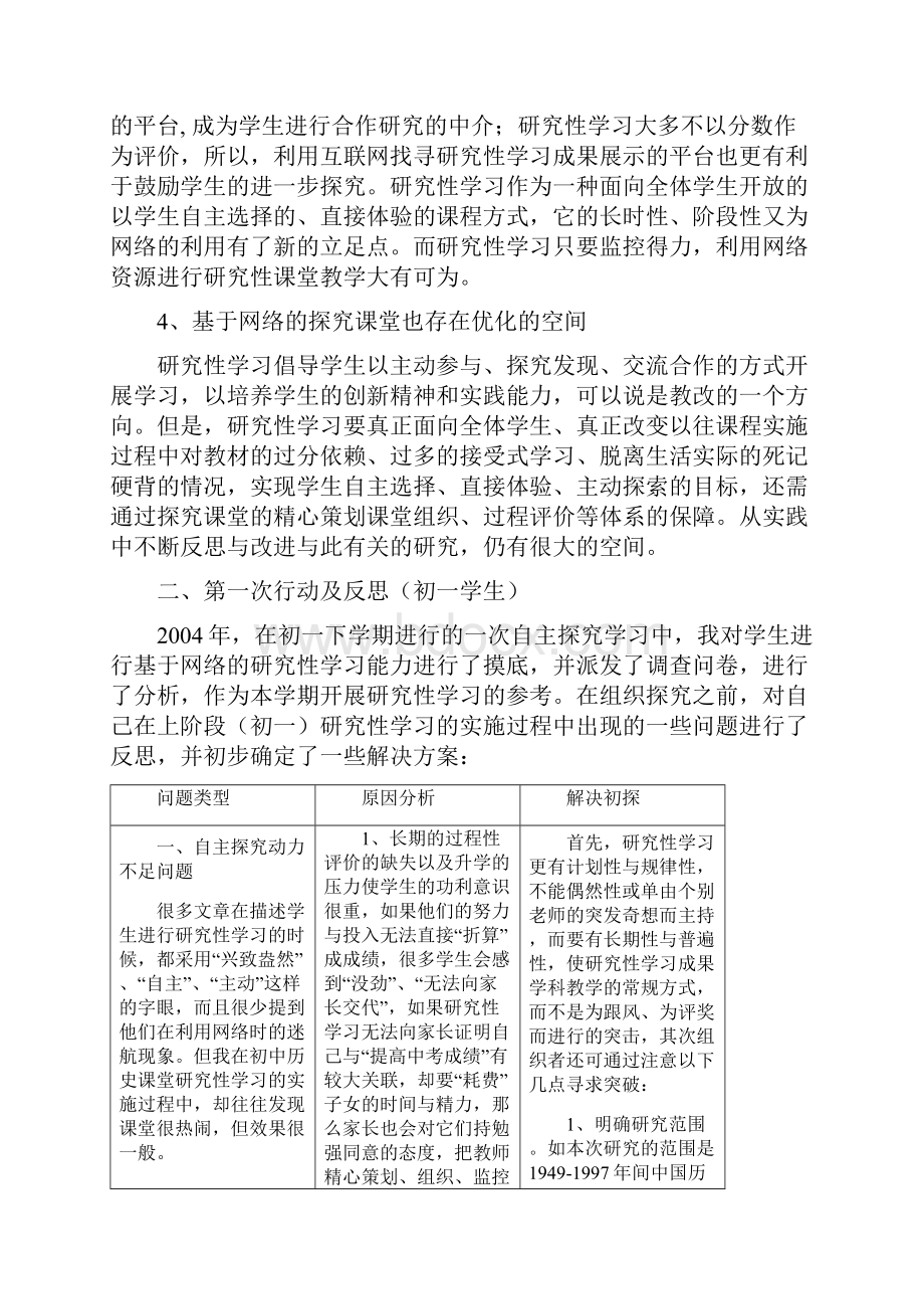 基于网络的研究性学习课堂组织策略研究.docx_第2页