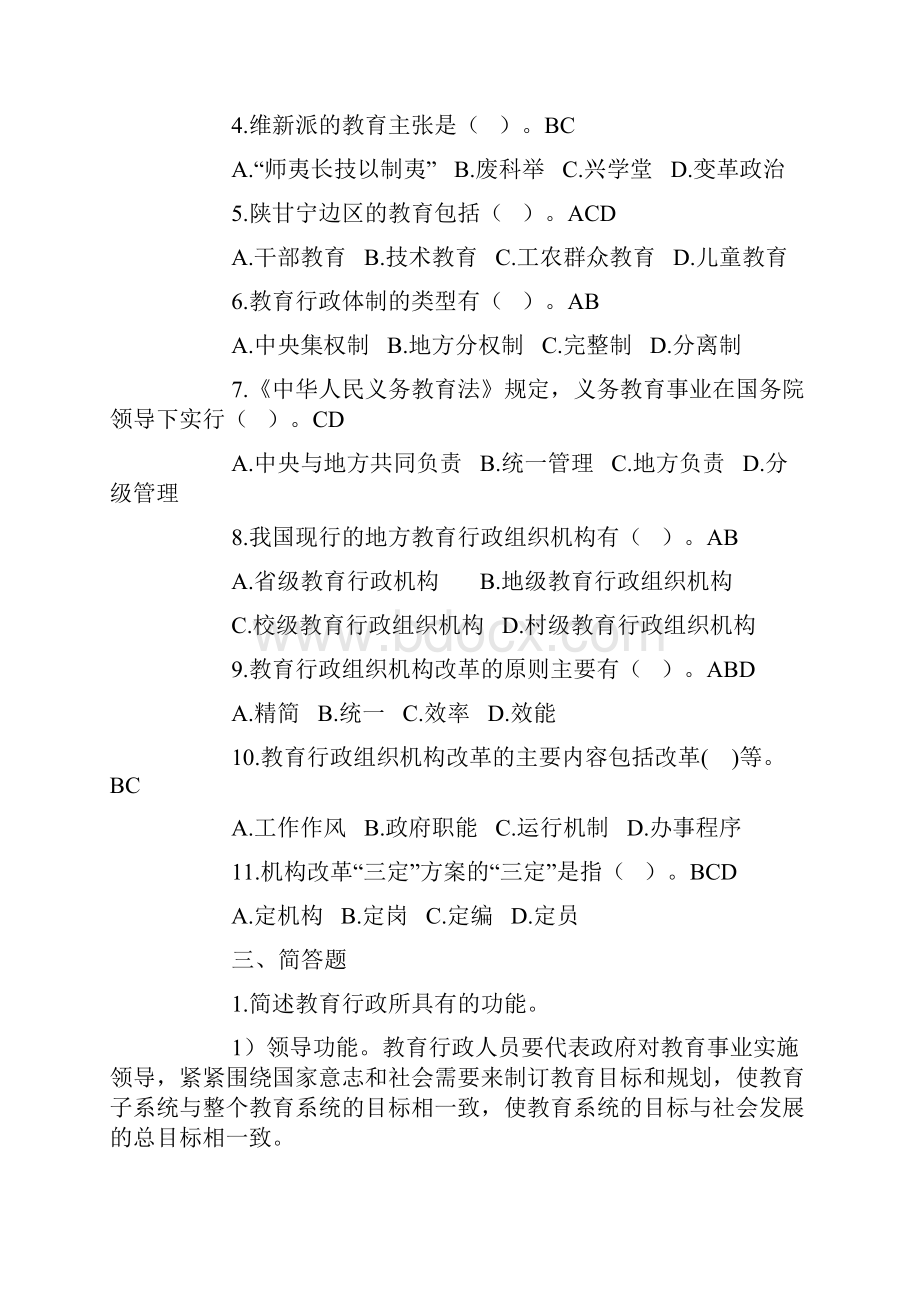 教育行政概论考试复习题 3.docx_第3页