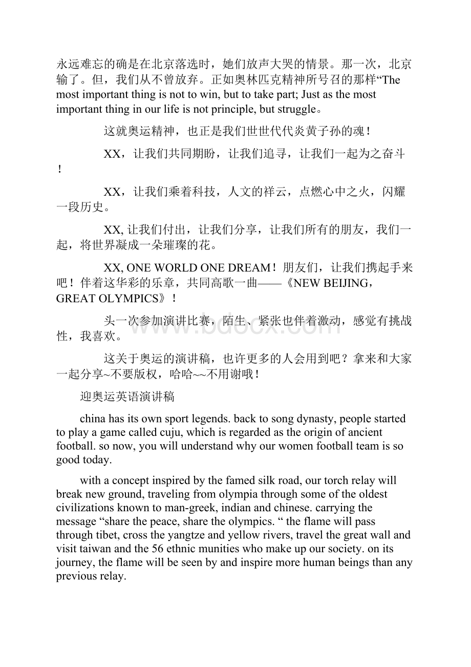 迎奥运演讲稿ShareTheSpiritONEWORLDONEDREAM.docx_第2页