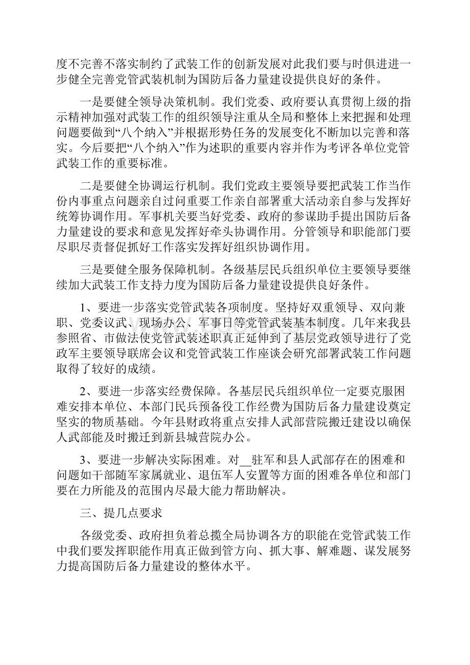 党管武装工作会议讲话.docx_第3页