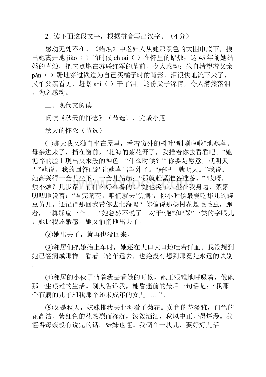 浙教版七年级月考语文试题模拟.docx_第2页