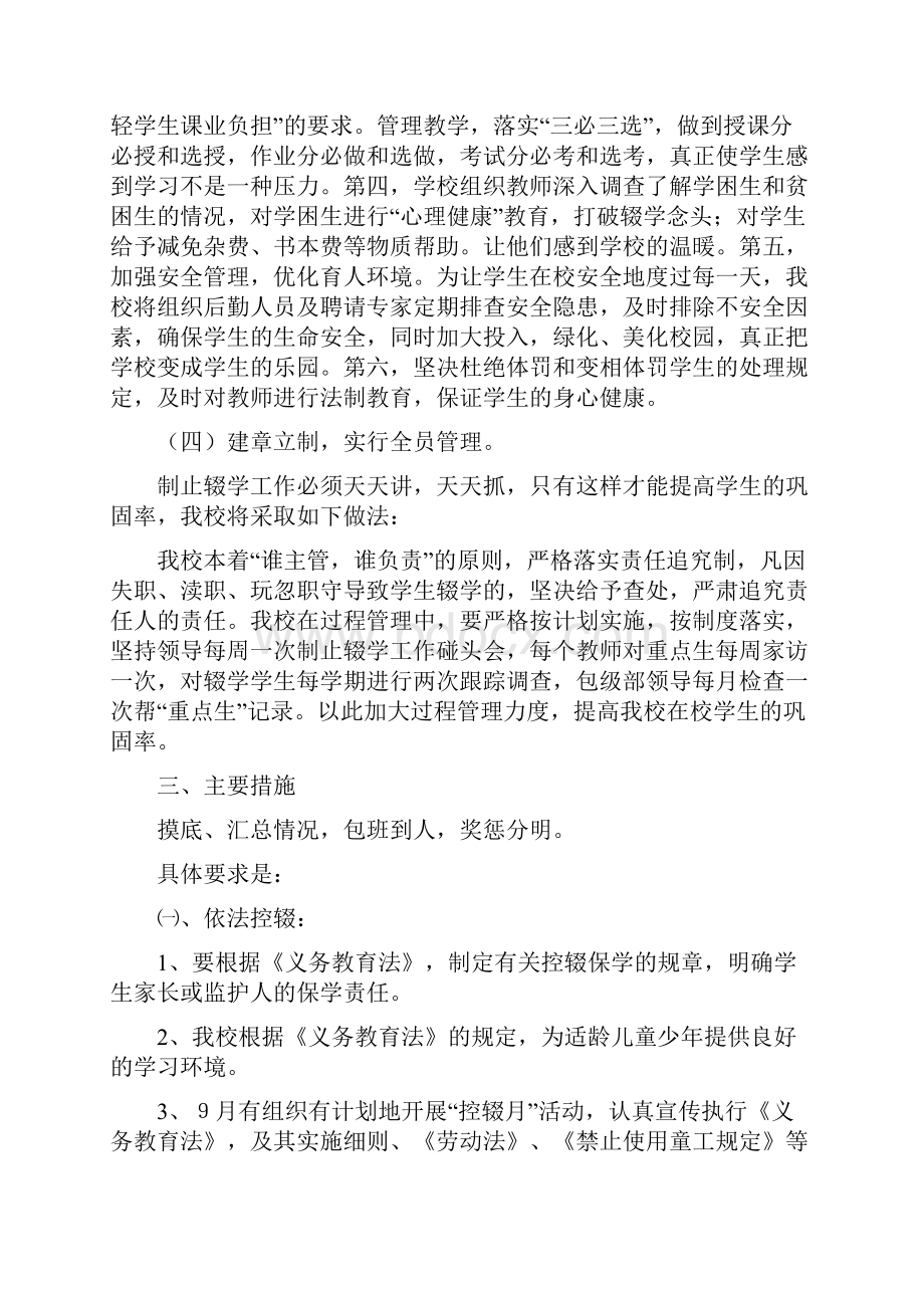 控辍保学计划总结.docx_第2页