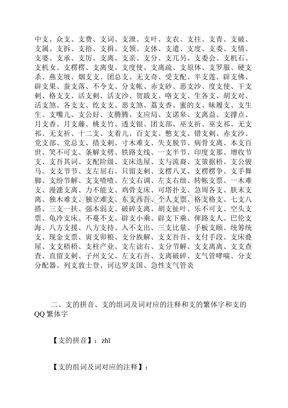 组词大全支组词支的拼音含义组词造句解释支字的组词.docx_第2页