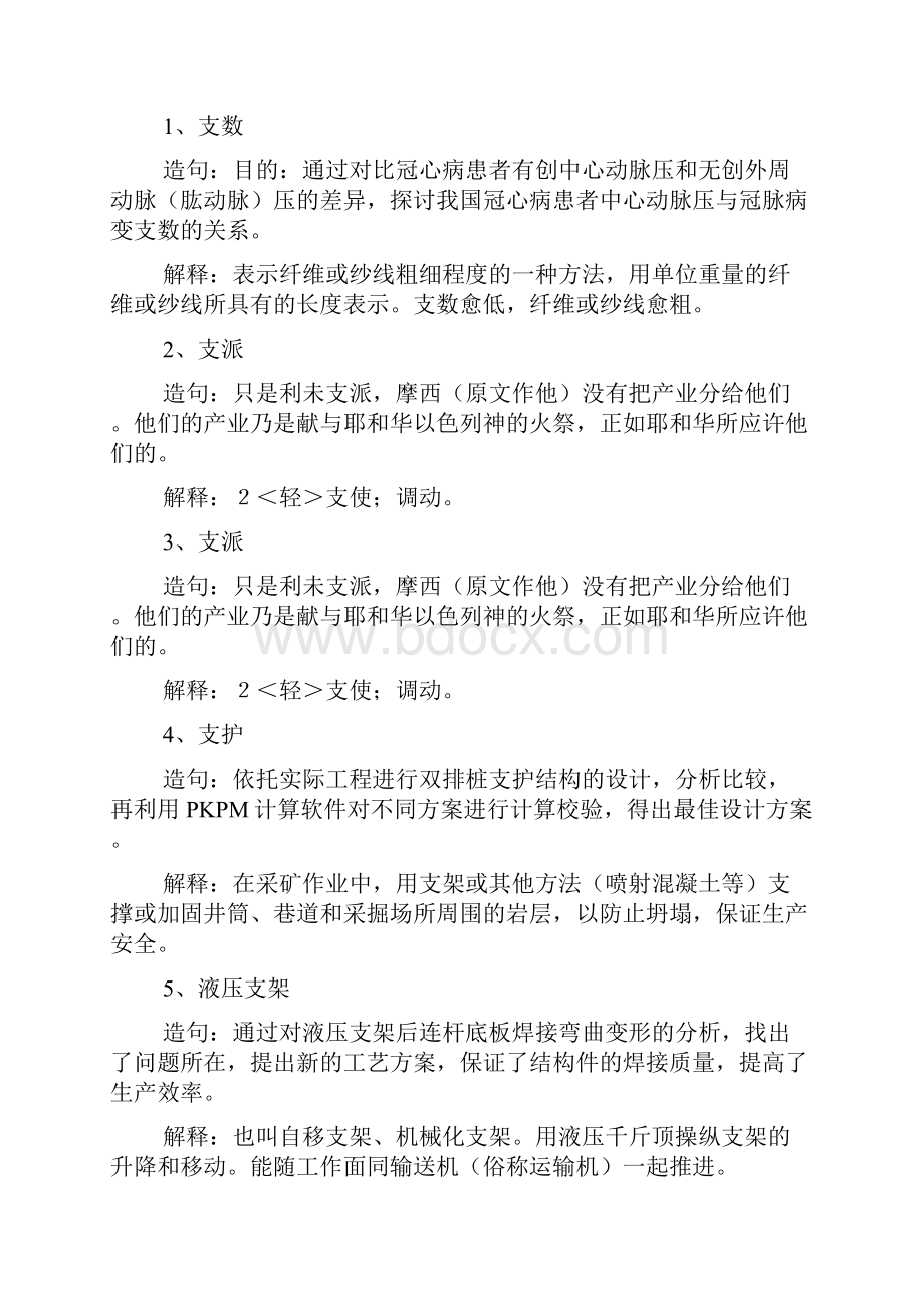 组词大全支组词支的拼音含义组词造句解释支字的组词.docx_第3页