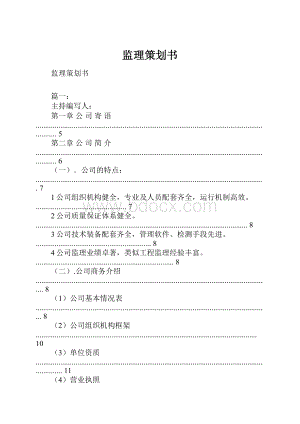 监理策划书.docx