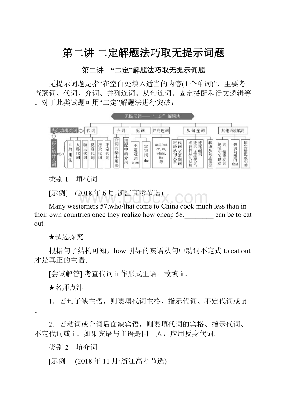 第二讲 二定解题法巧取无提示词题.docx_第1页