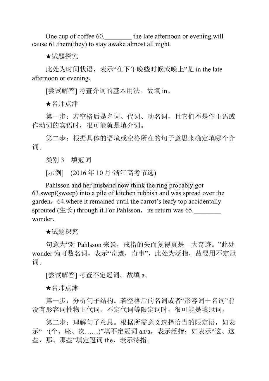 第二讲 二定解题法巧取无提示词题.docx_第2页