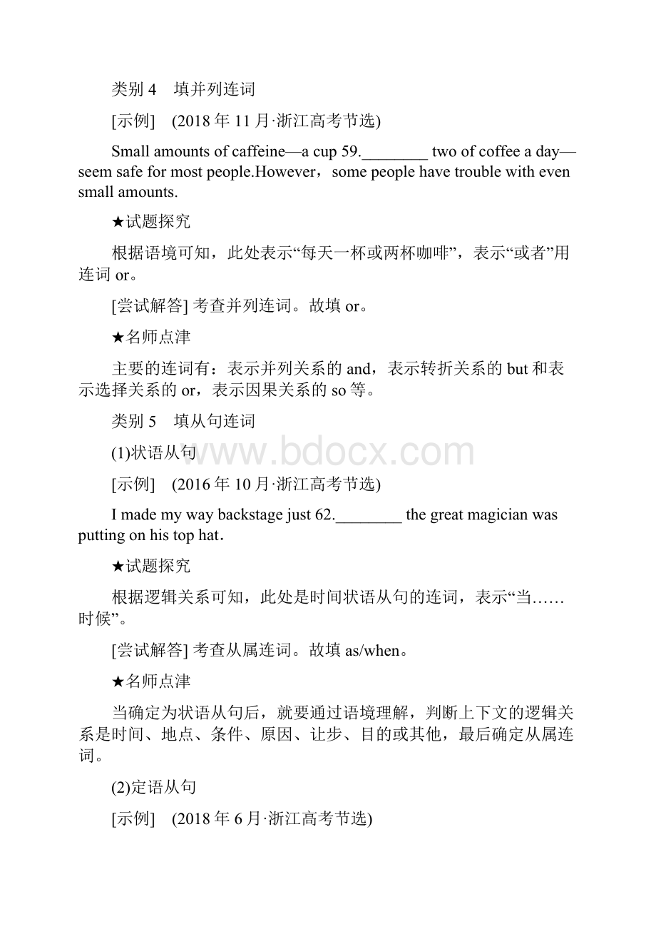 第二讲 二定解题法巧取无提示词题.docx_第3页