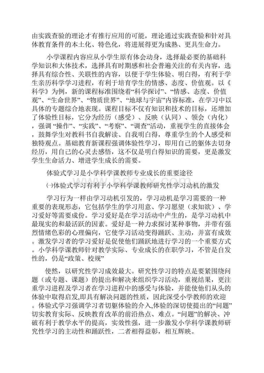 浅谈小学科学与生活的联系.docx_第3页