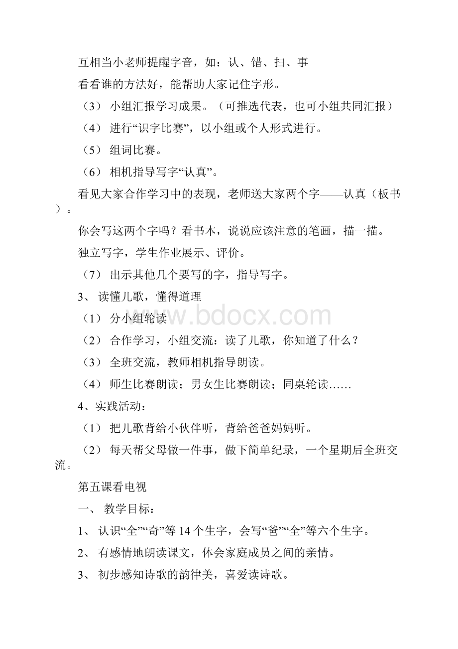 人教版小语二册第二单元教案DOC.docx_第2页