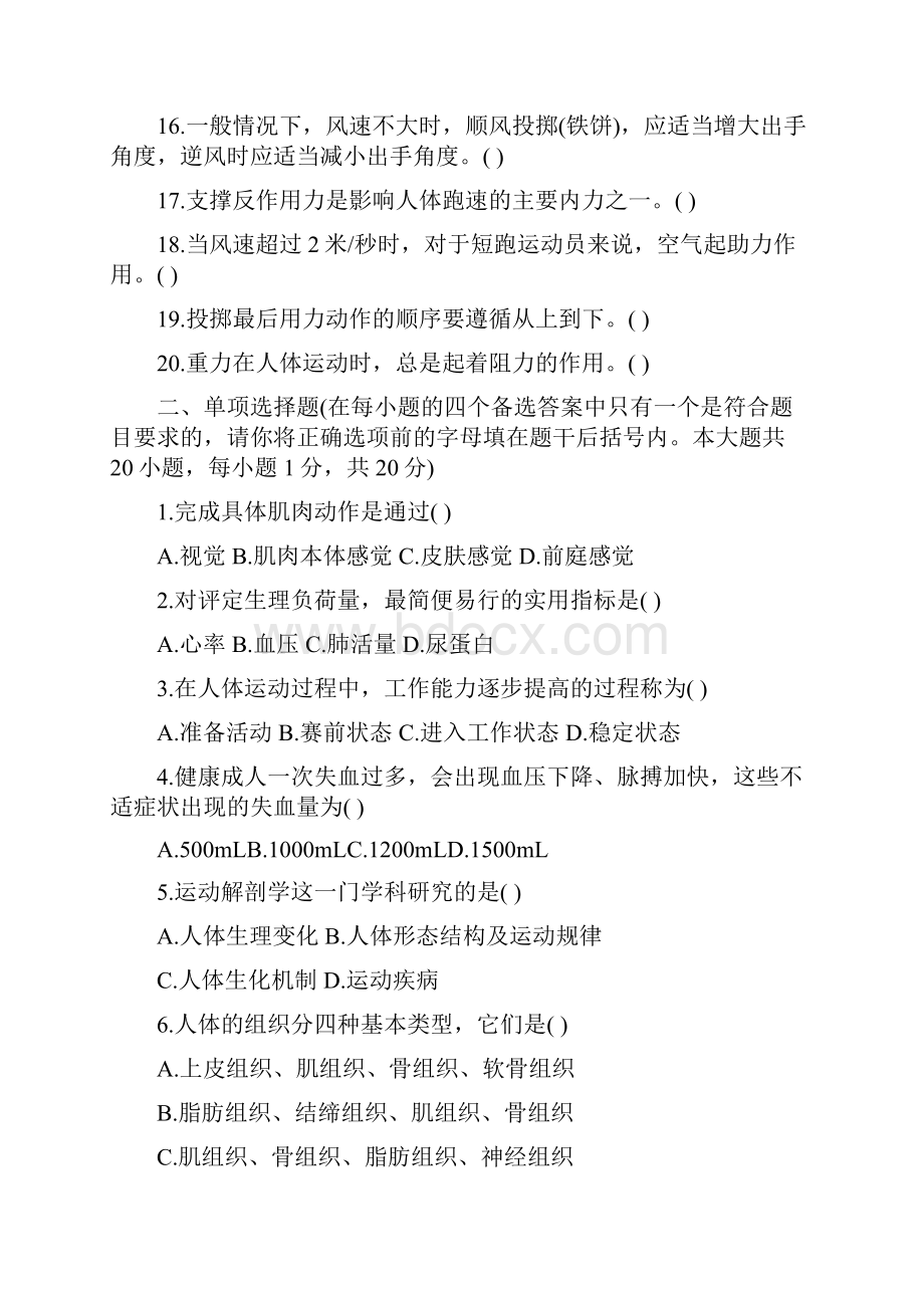 小学体育教师招聘考试模拟试题及答案解析 二.docx_第2页