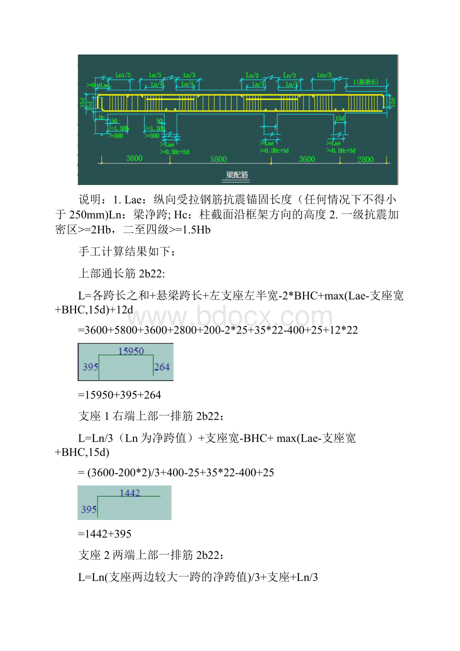 钢筋平法配筋计算打印版.docx_第2页