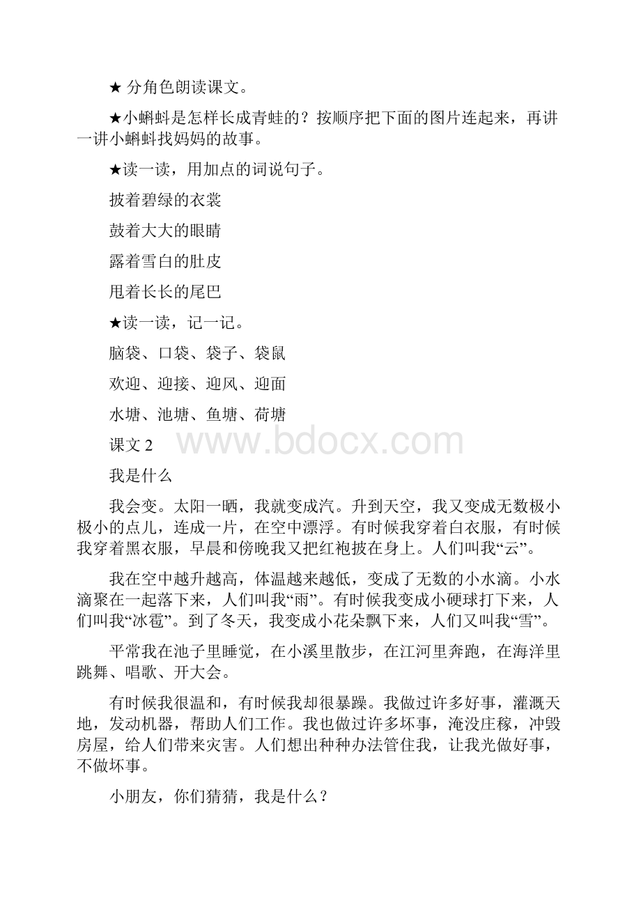 秋部编人教版二年级语文上册第一单元预习学案.docx_第3页