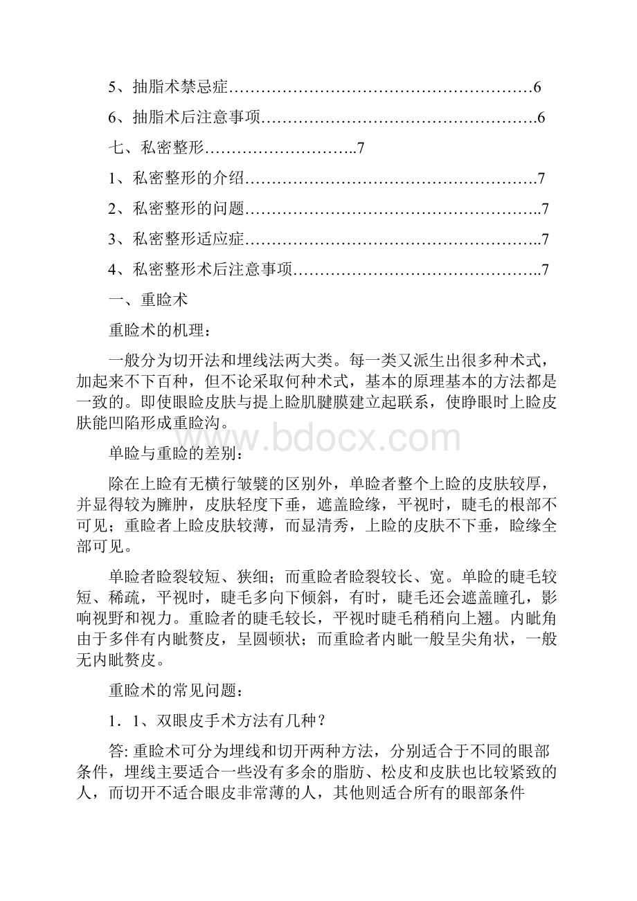 医院话术汇总.docx_第3页