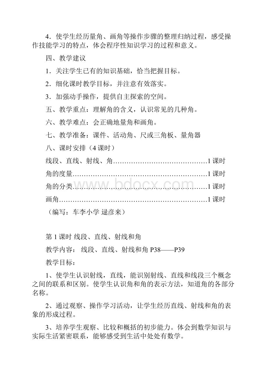 四年级数学上册第四周教案第三单元完逯彦来.docx_第3页