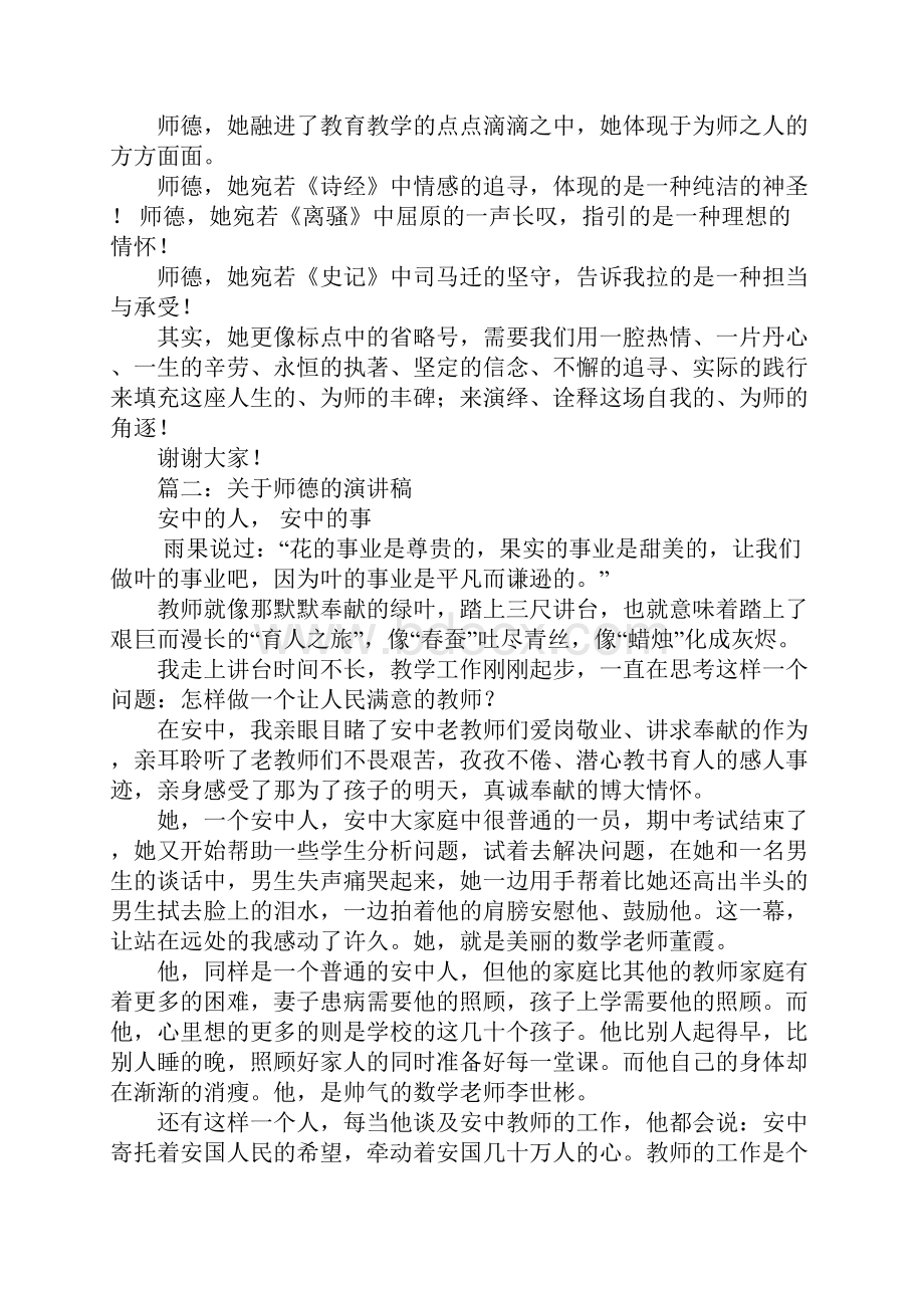 关于师德的演讲稿2分半左右.docx_第2页