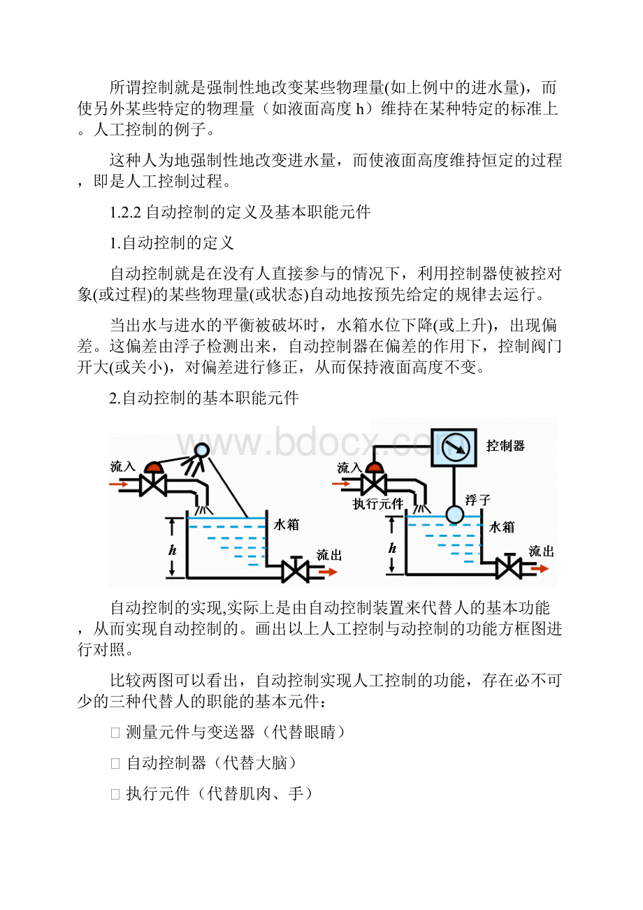 自动控制原理电子教案.docx_第2页