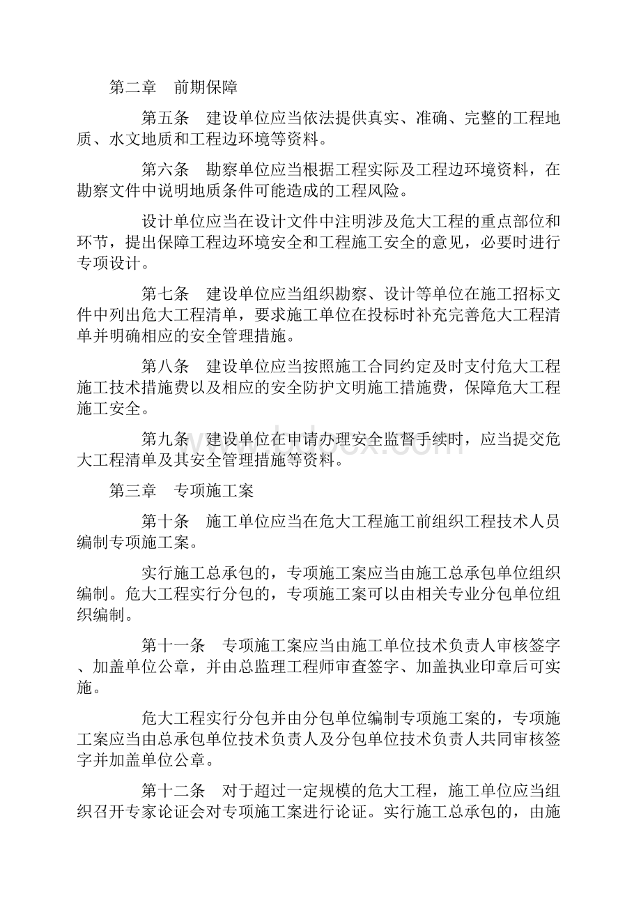 危大工程安全管理规定.docx_第2页