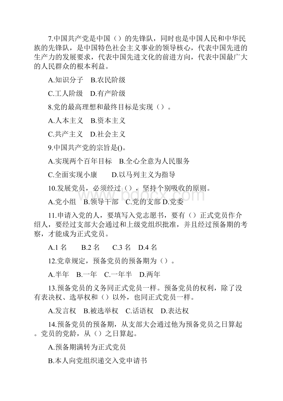 湖南科技大学入学测试考试.docx_第2页