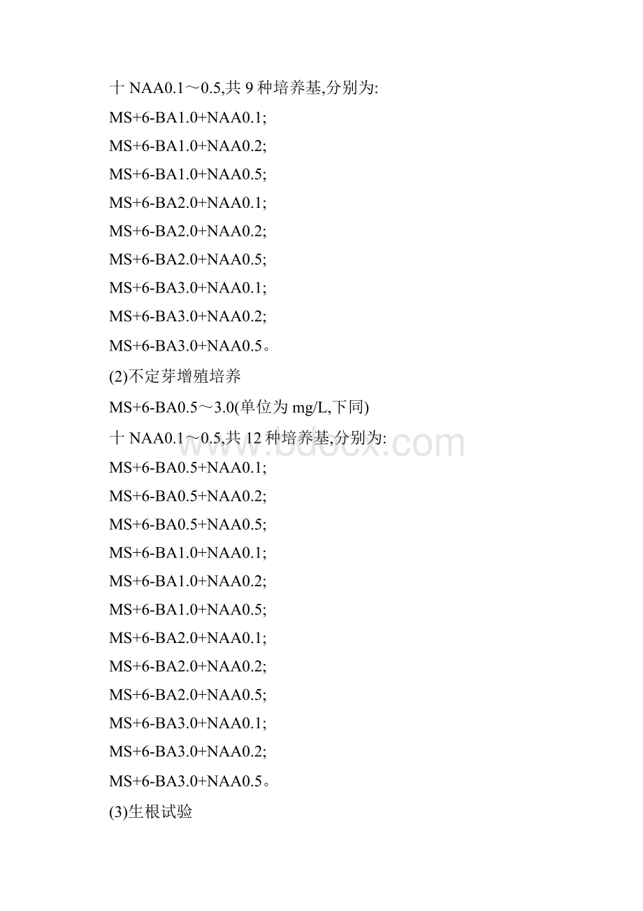 花卉植物组织培养技术研究.docx_第3页