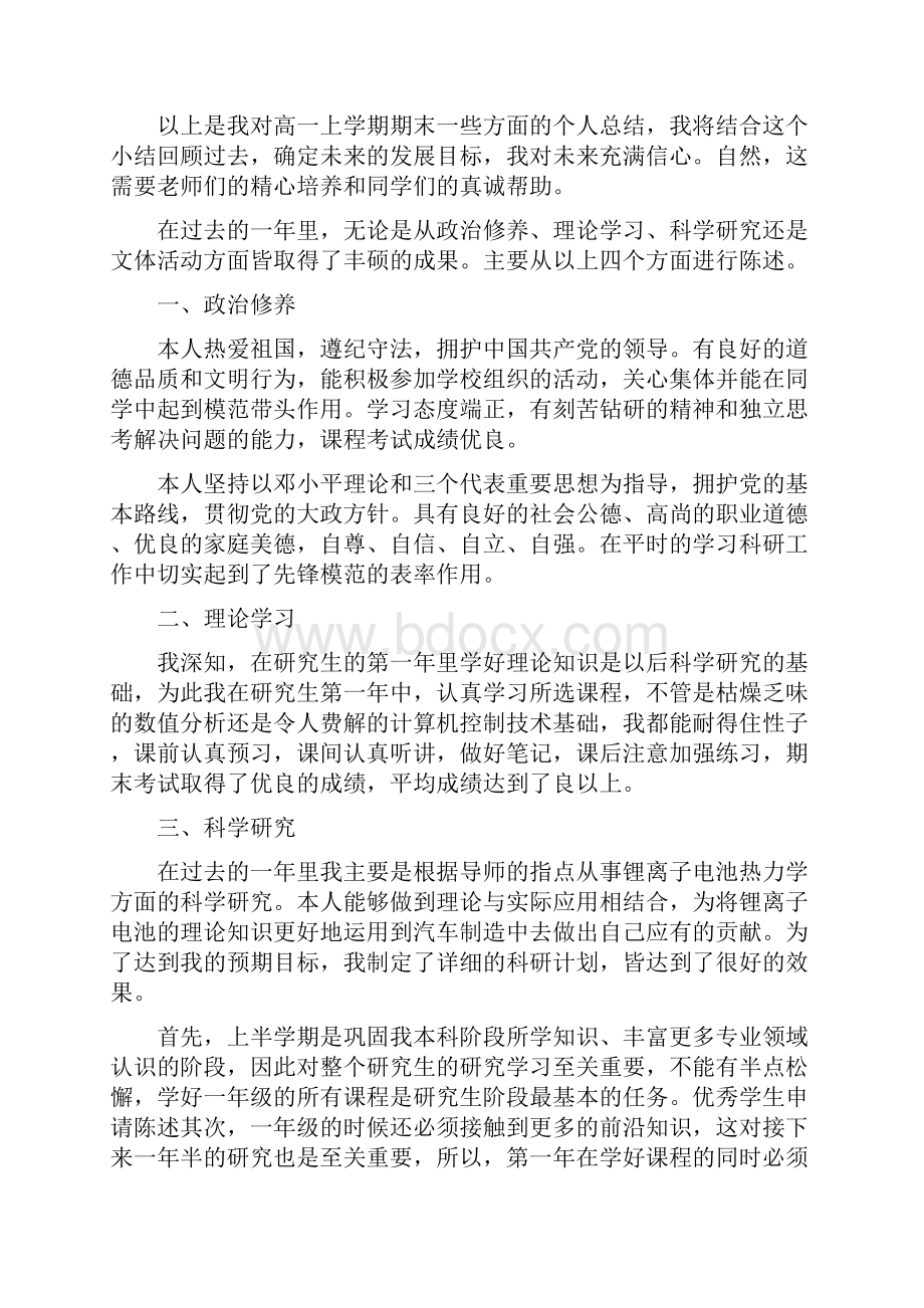 高中学生自我陈述报告12篇.docx_第2页