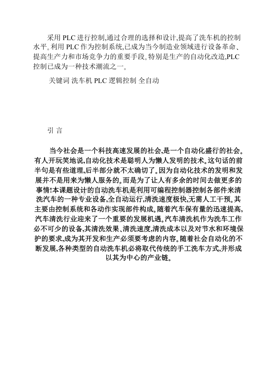 基于PLC控制的自动洗车系统设计.docx_第2页