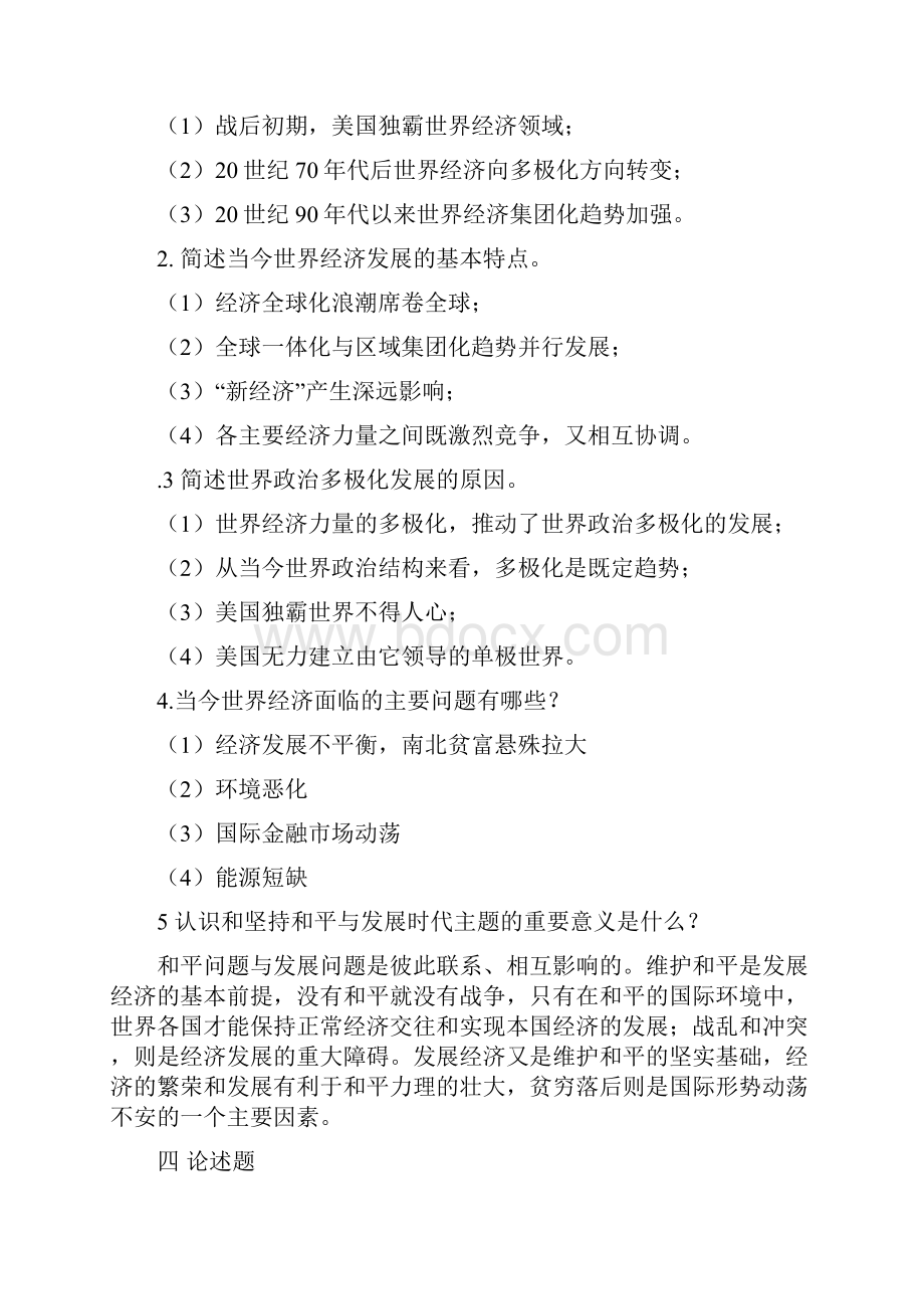 省开课《作业与评价》当代世界经济与政治.docx_第2页