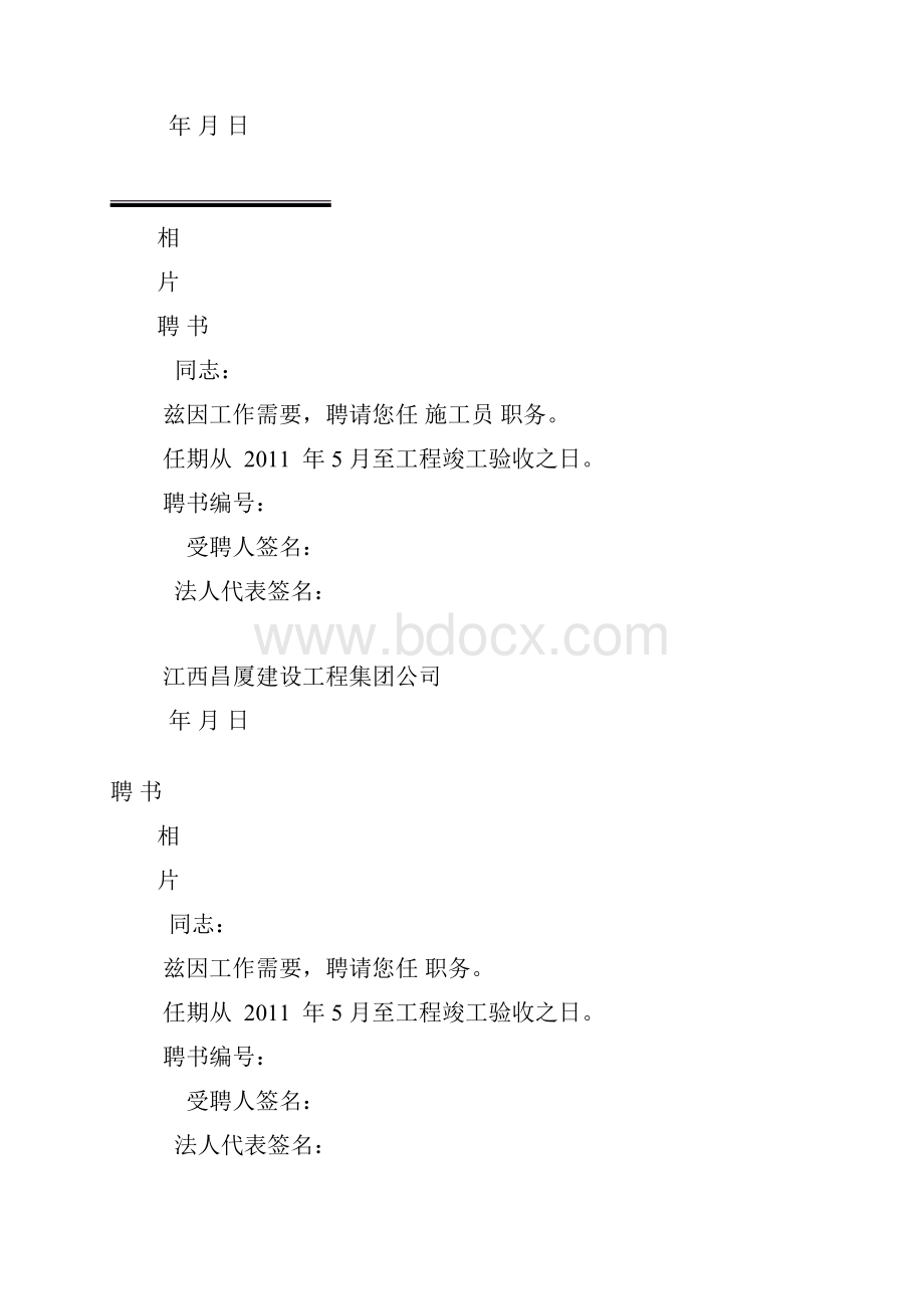 安全管理资料第一册.docx_第3页