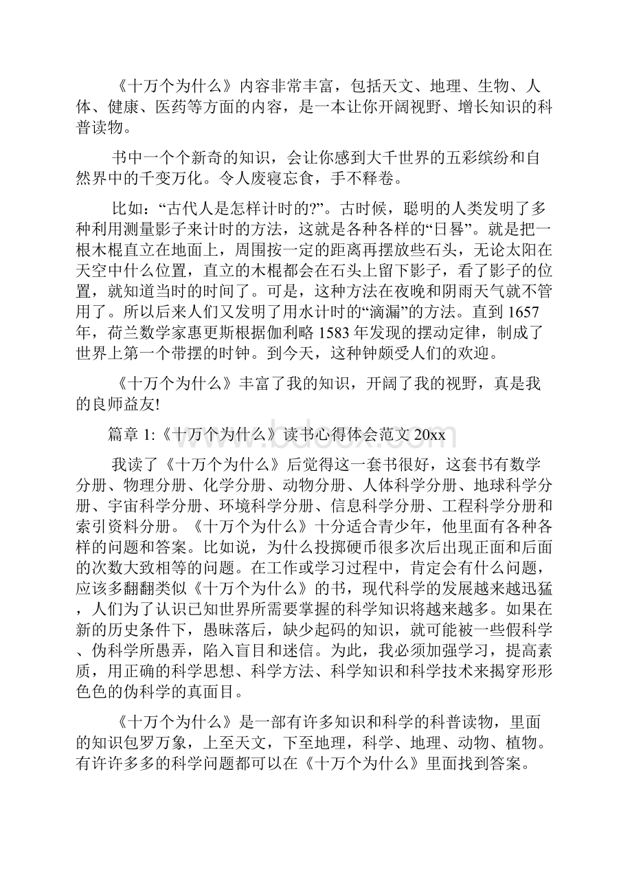 《十万个为什么》读书心得体会范文8篇.docx_第3页