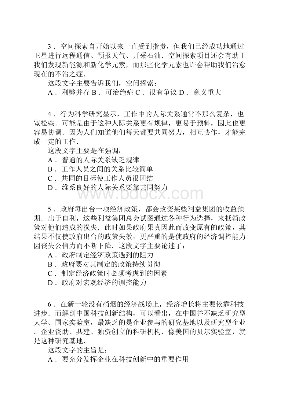 言语理解与表达题库精华一.docx_第2页