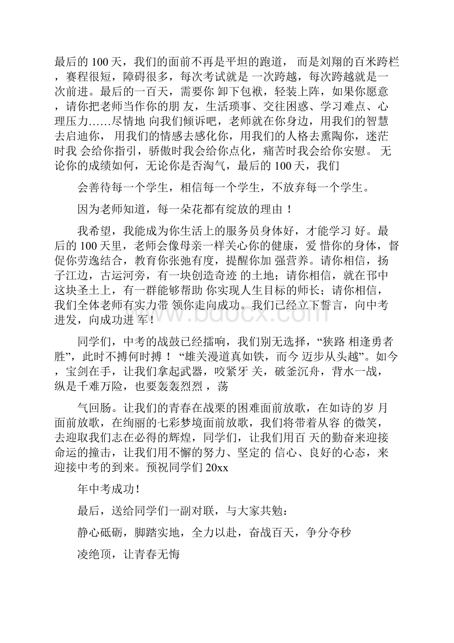 教师代表的中考誓师大会发言稿.docx_第3页