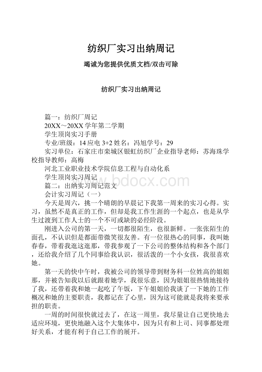 纺织厂实习出纳周记.docx