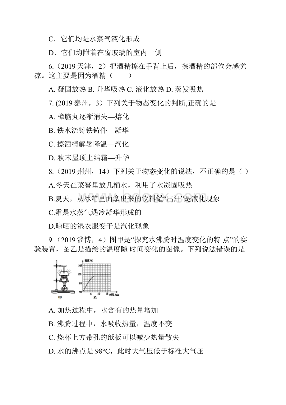 中考物理真题分类汇编汽化液化专题word版含答案.docx_第2页