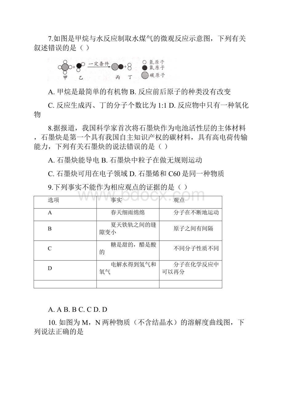 安徽省桐城市第二中学届九年级第二次模拟考试化学试题.docx_第3页