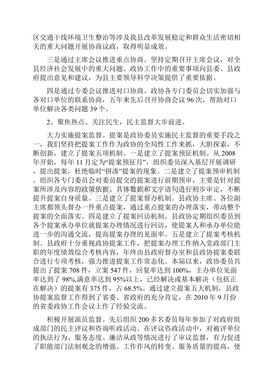 政协阳新县第九届一次会议工作报告.docx_第2页