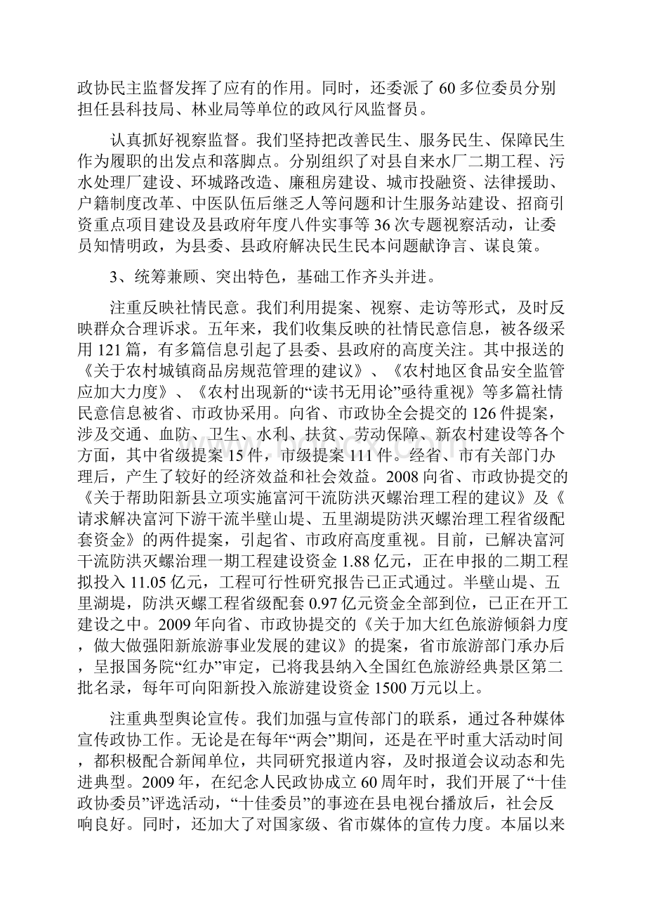 政协阳新县第九届一次会议工作报告.docx_第3页