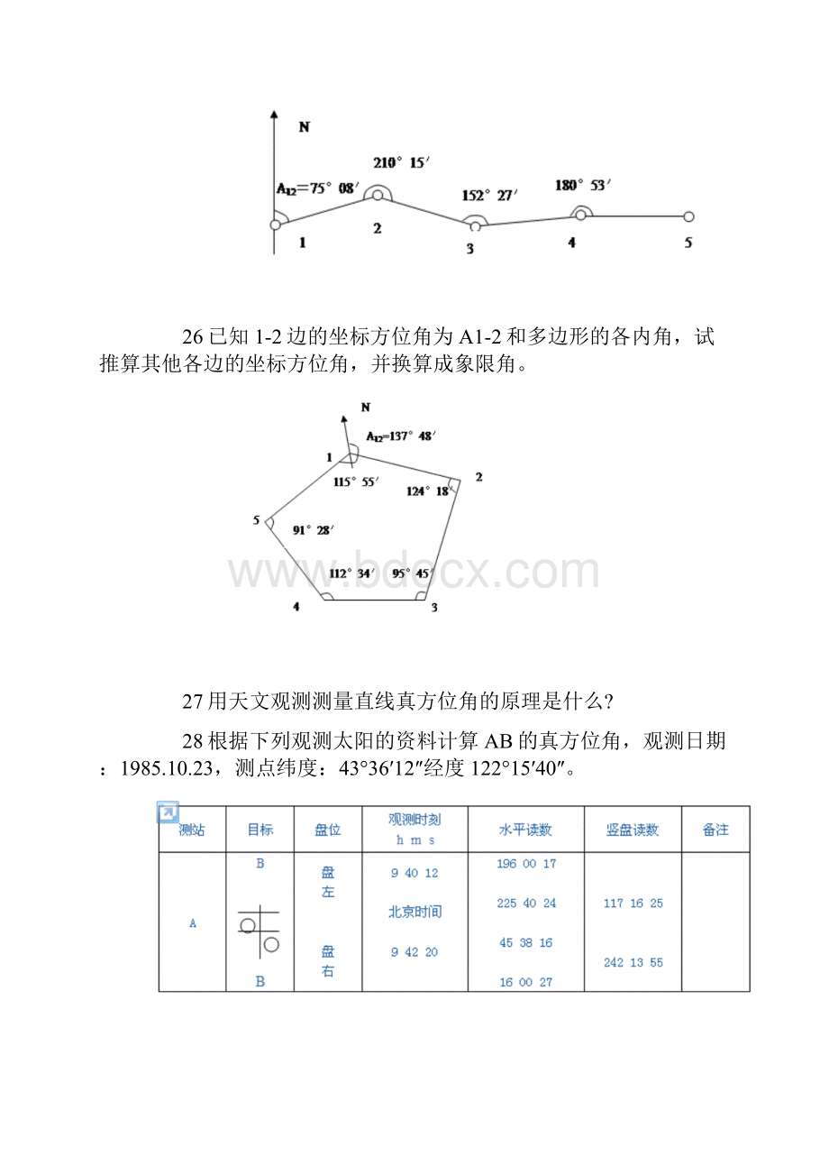 整理《普通测量学习题集》.docx_第3页