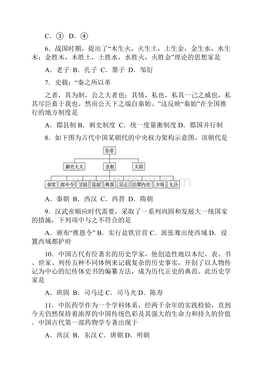 学年浙江省杭州地区含周边重点中学高一上学期期中考试历史试题.docx_第3页