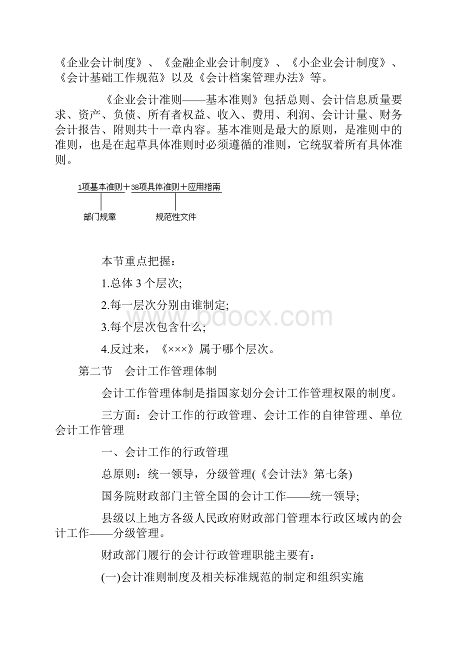 会计法律制度与税收法律制度.docx_第3页