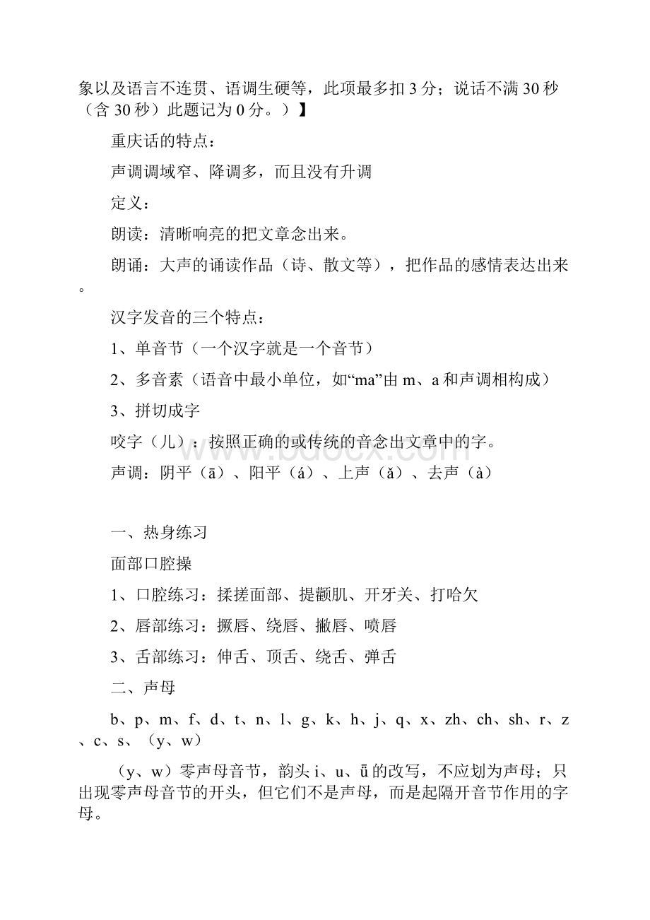 普通话单音节双音节训练.docx_第2页