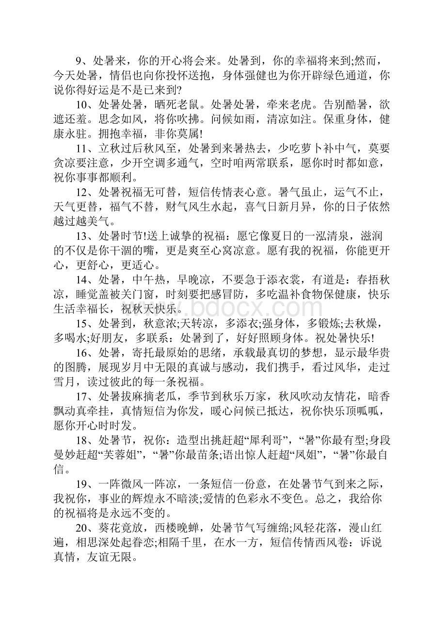 处暑最新的温馨文艺的秋天说说祝福短信句子.docx_第2页