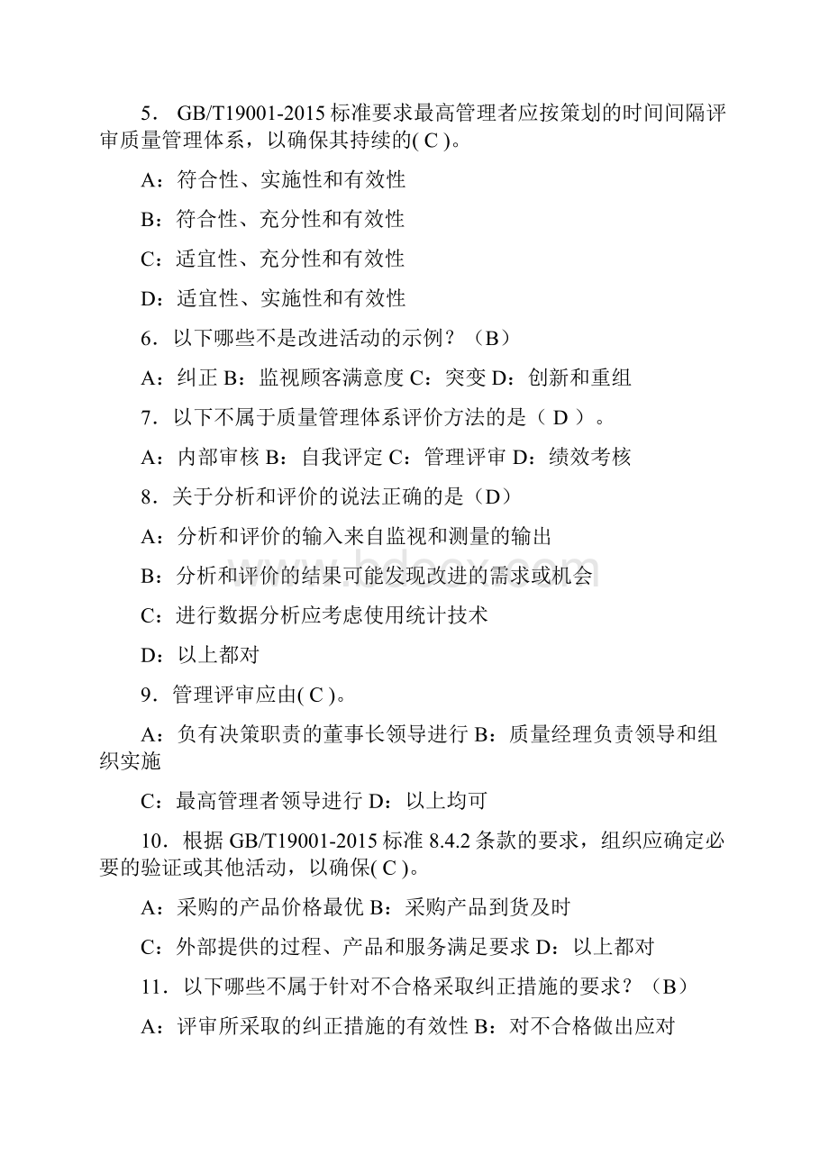 质量转版练习题题库.docx_第2页