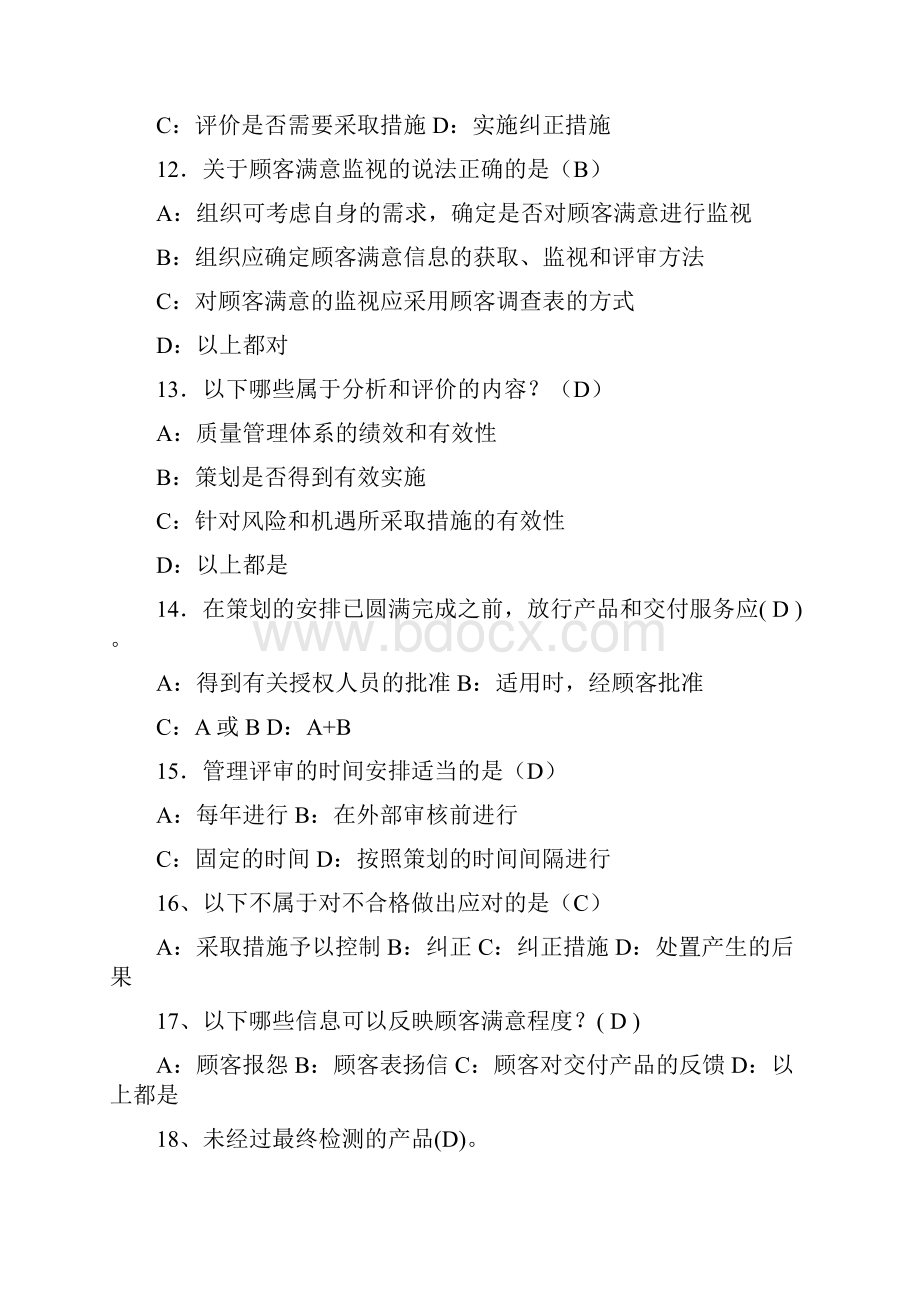 质量转版练习题题库.docx_第3页