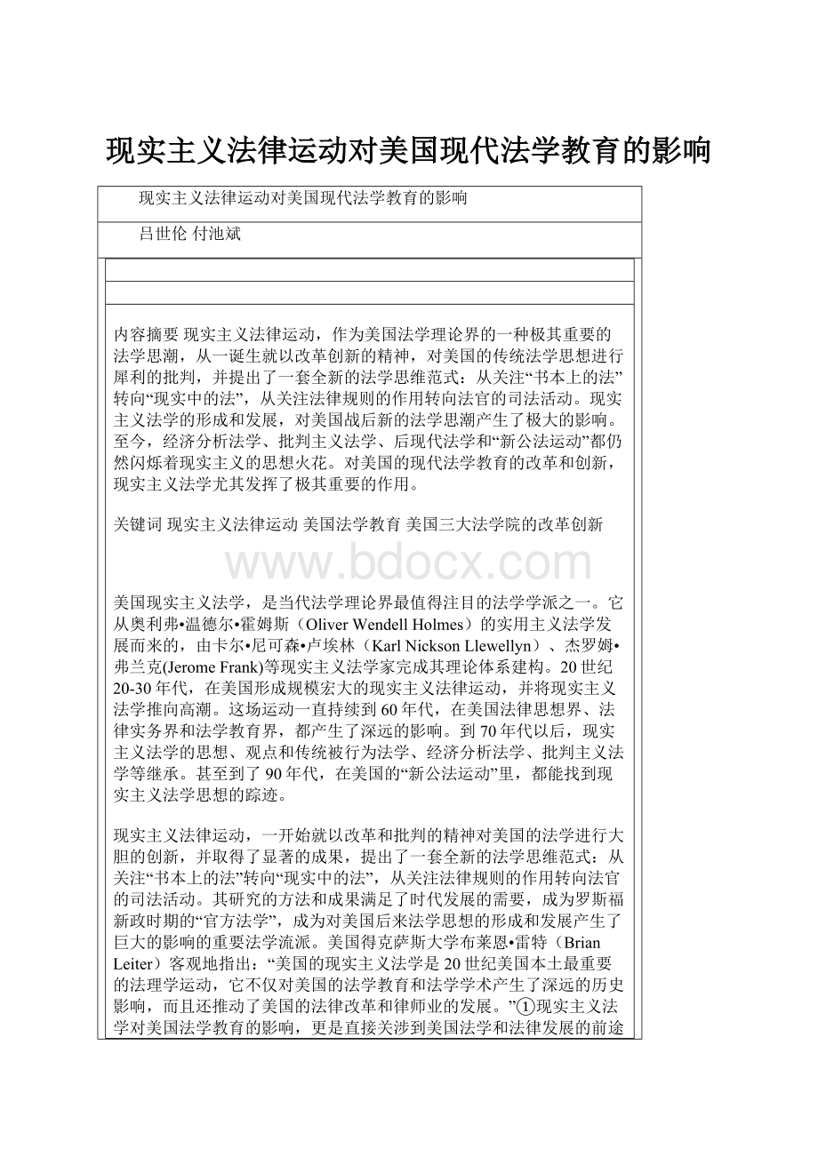 现实主义法律运动对美国现代法学教育的影响.docx_第1页