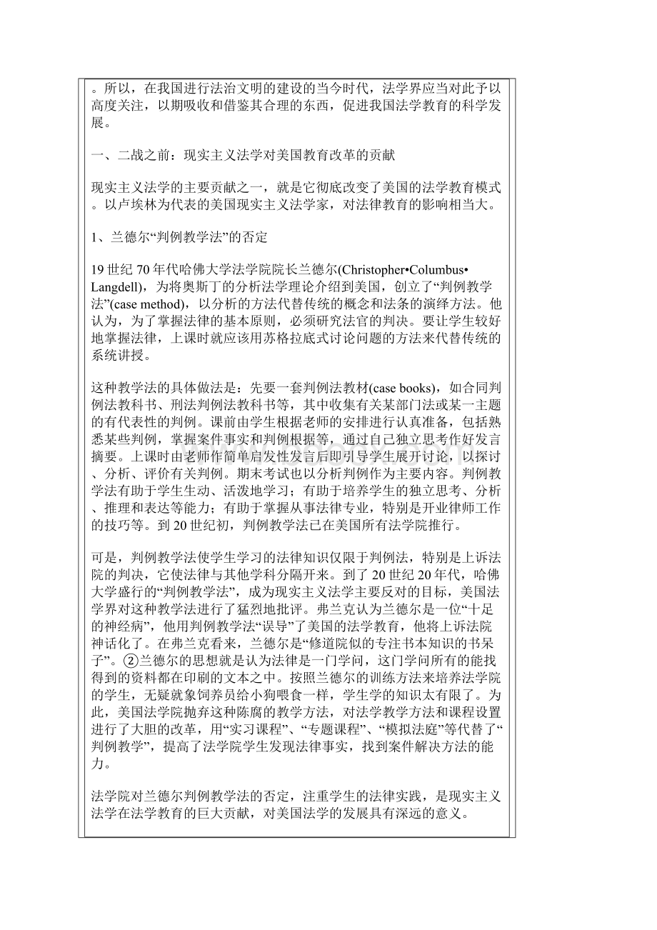 现实主义法律运动对美国现代法学教育的影响.docx_第2页