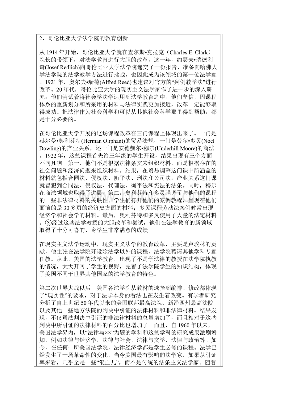 现实主义法律运动对美国现代法学教育的影响.docx_第3页