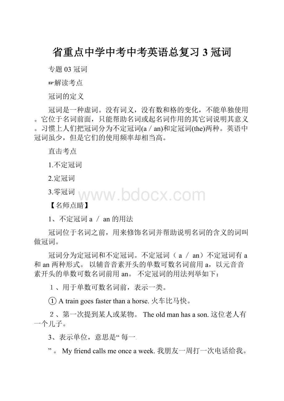 省重点中学中考中考英语总复习3 冠词.docx_第1页