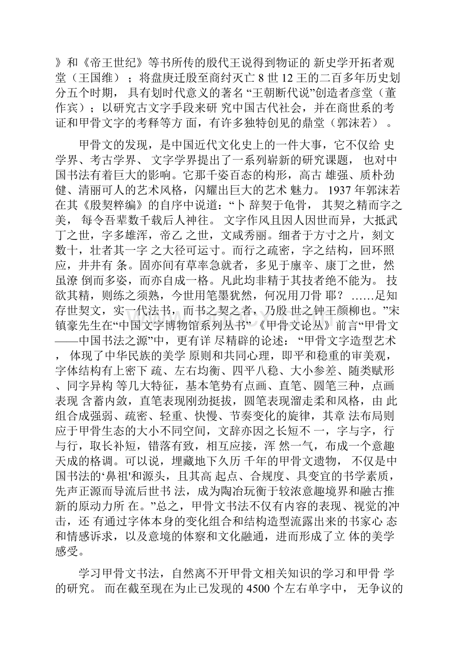 甲骨文书法欣赏.docx_第2页