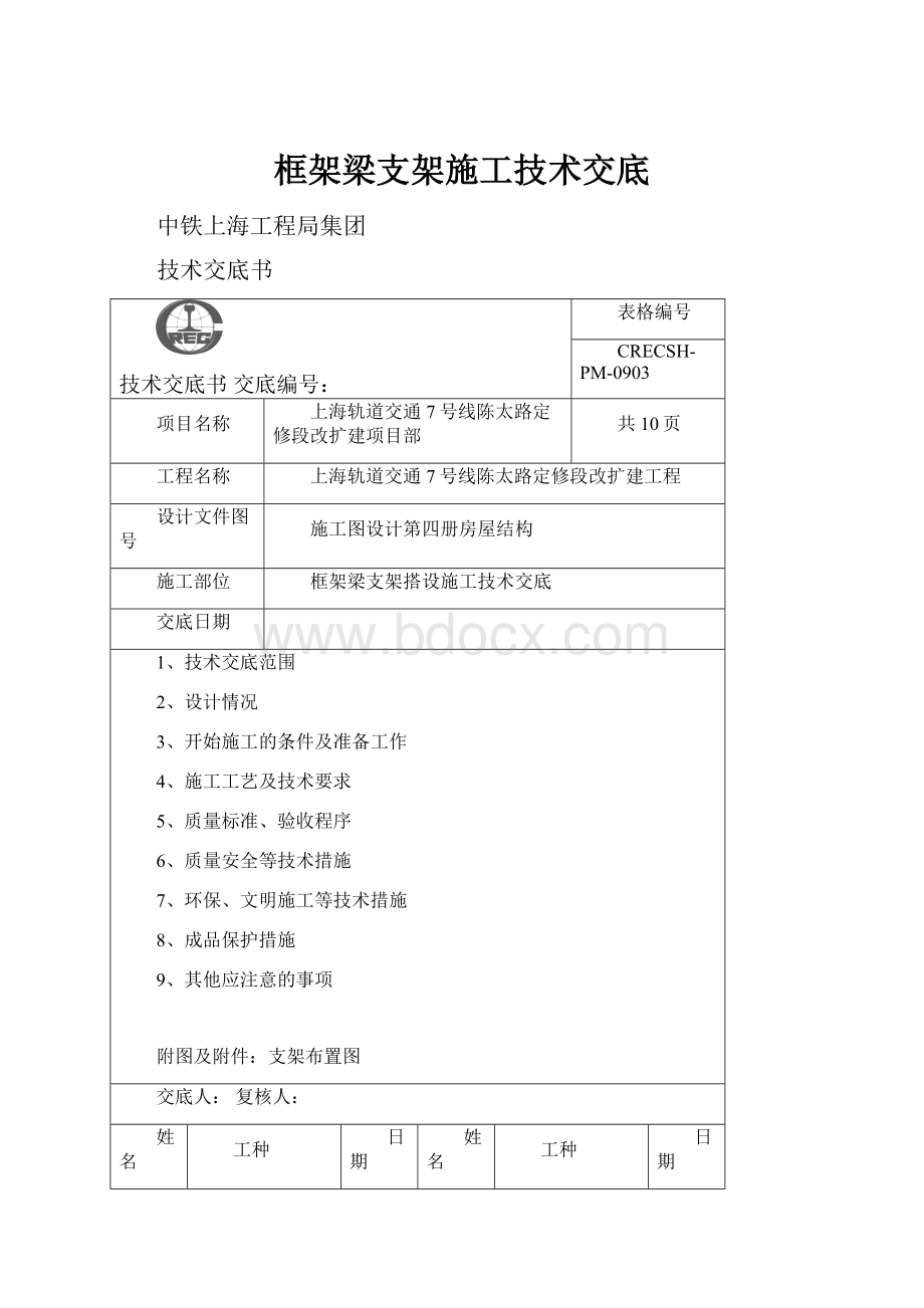 框架梁支架施工技术交底.docx_第1页